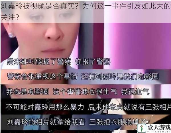 刘嘉玲被视频是否真实?为何这一事件引发如此大的关注?
