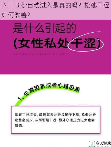 入口 3 秒自动进入是真的吗？松弛干涩如何改善？