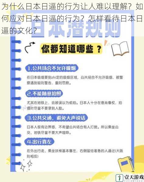 为什么日本日逼的行为让人难以理解?如何应对日本日逼的行为?怎样看待日本日逼的文化?