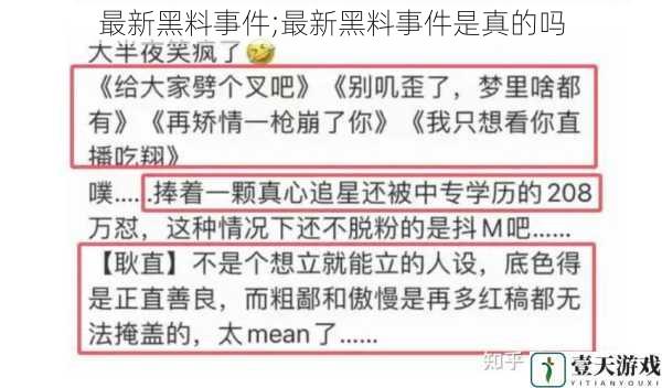 最新黑料事件;最新黑料事件是真的吗