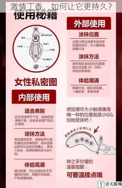 激情丁香，如何让它更持久？
