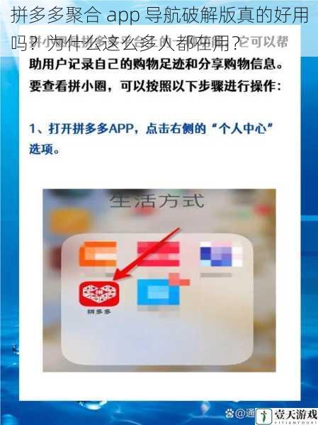 拼多多聚合 app 导航破解版真的好用吗？为什么这么多人都在用？