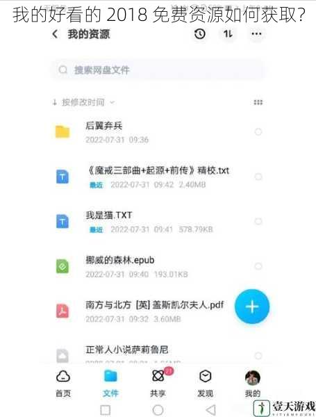 我的好看的 2018 免费资源如何获取?