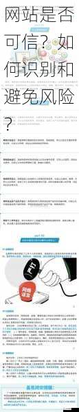 网站是否可信?如何识别和避免风险?