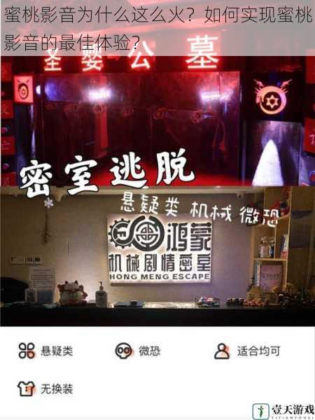 蜜桃影音为什么这么火？如何实现蜜桃影音的最佳体验？