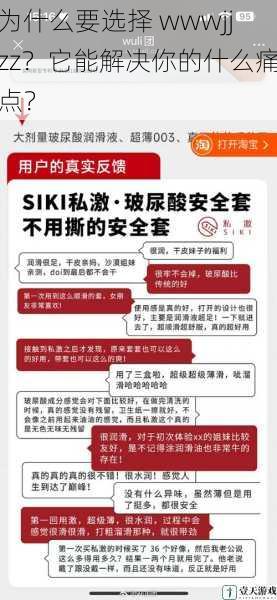 为什么要选择 wwwjjzz？它能解决你的什么痛点？
