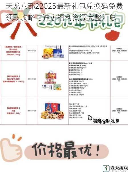 天龙八部22025最新礼包兑换码免费领取攻略与独家福利资源完整汇总