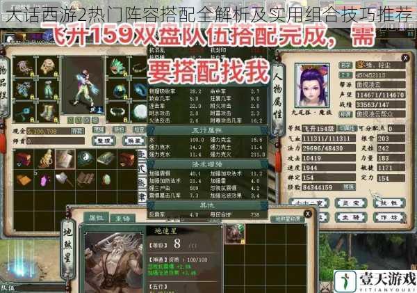 大话西游2热门阵容搭配全解析及实用组合技巧推荐