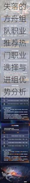 失落的方舟组队职业推荐热门职业选择与进组优势分析