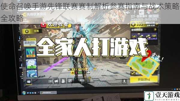 使命召唤手游先锋联赛赛制解析参赛指南与战术策略全攻略