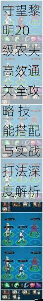 守望黎明20级农夫高效通关全攻略 技能搭配与实战打法深度解析