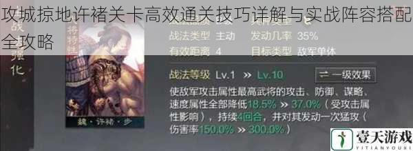 攻城掠地许褚关卡高效通关技巧详解与实战阵容搭配全攻略