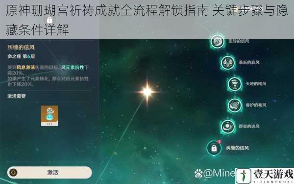 原神珊瑚宫祈祷成就全流程解锁指南 关键步骤与隐藏条件详解