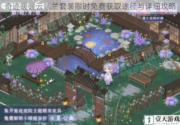奇迹暖暖云端兰套装限时免费获取途径与详细攻略