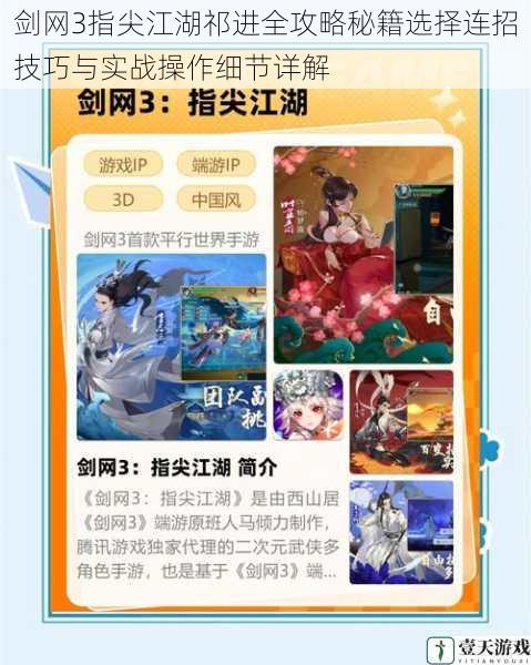 剑网3指尖江湖祁进全攻略秘籍选择连招技巧与实战操作细节详解