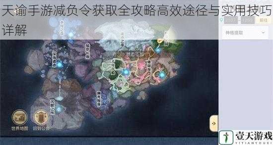 天谕手游减负令获取全攻略高效途径与实用技巧详解