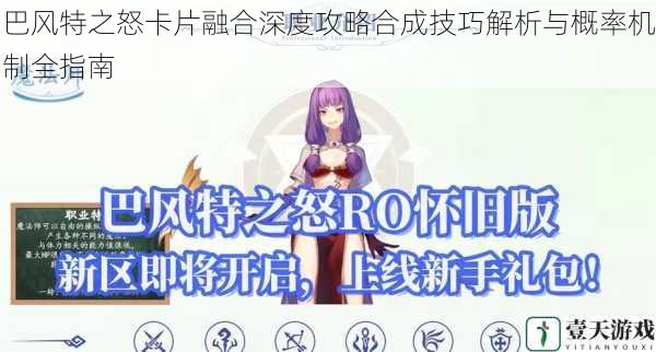 巴风特之怒卡片融合深度攻略合成技巧解析与概率机制全指南