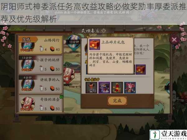 阴阳师式神委派任务高收益攻略必做奖励丰厚委派推荐及优先级解析