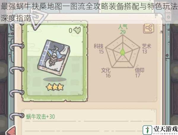 最强蜗牛扶桑地图一图流全攻略装备搭配与特色玩法深度指南