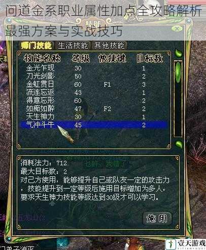 问道金系职业属性加点全攻略解析最强方案与实战技巧