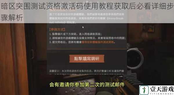 暗区突围测试资格激活码使用教程获取后必看详细步骤解析