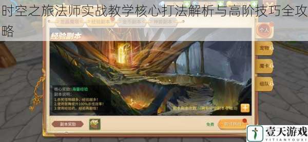 时空之旅法师实战教学核心打法解析与高阶技巧全攻略