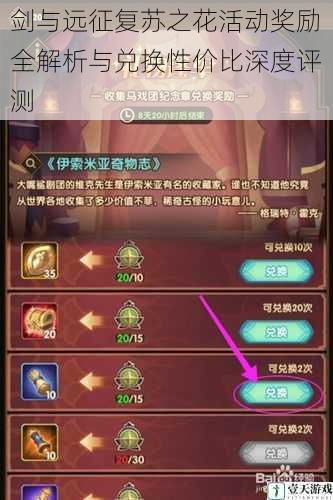 剑与远征复苏之花活动奖励全解析与兑换性价比深度评测