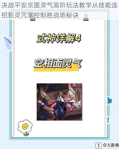 决战平安京面灵气高阶玩法教学从技能连招到灵咒掌控制胜战场秘诀