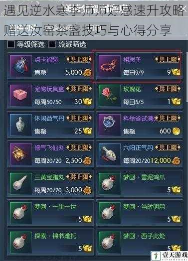 遇见逆水寒李师师好感速升攻略赠送汝窑茶盏技巧与心得分享