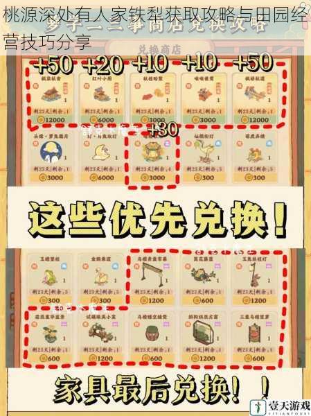 桃源深处有人家铁犁获取攻略与田园经营技巧分享