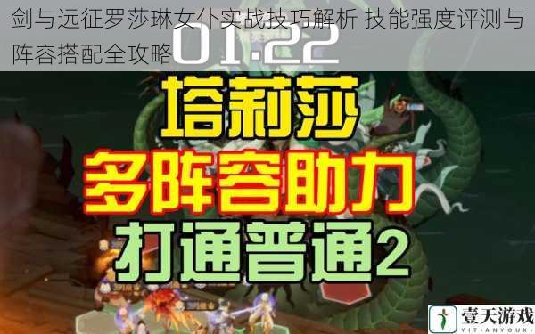 剑与远征罗莎琳女仆实战技巧解析 技能强度评测与阵容搭配全攻略