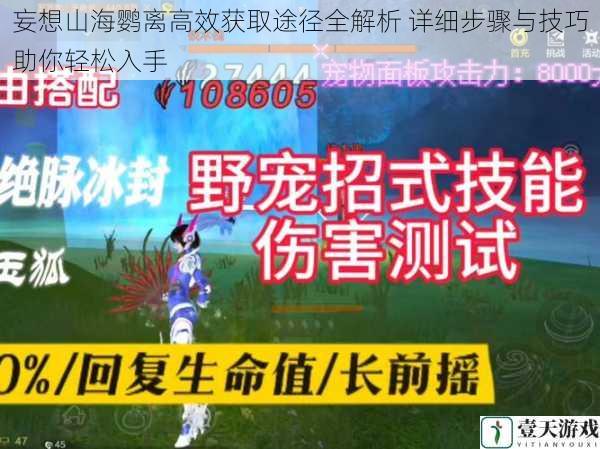 妄想山海鹦离高效获取途径全解析 详细步骤与技巧助你轻松入手