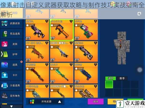 像素射击自定义武器获取攻略与制作技巧实战指南全解析