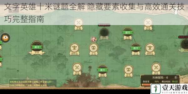 文字英雄十米谜题全解 隐藏要素收集与高效通关技巧完整指南