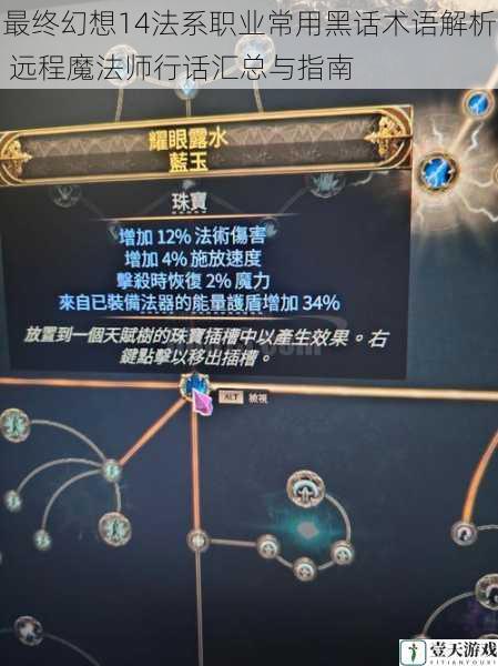 最终幻想14法系职业常用黑话术语解析 远程魔法师行话汇总与指南