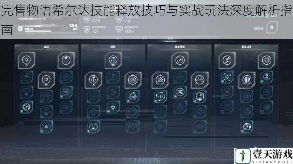 完售物语希尔达技能释放技巧与实战玩法深度解析指南