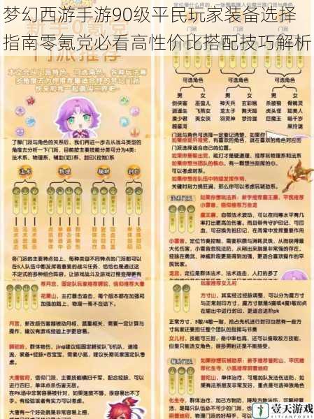 梦幻西游手游90级平民玩家装备选择指南零氪党必看高性价比搭配技巧解析