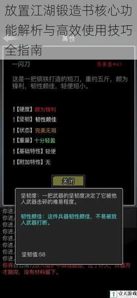 放置江湖锻造书核心功能解析与高效使用技巧全指南