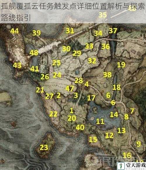 孤舰覆孤云任务触发点详细位置解析与探索路线指引