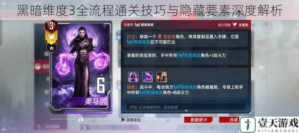 黑暗维度3全流程通关技巧与隐藏要素深度解析