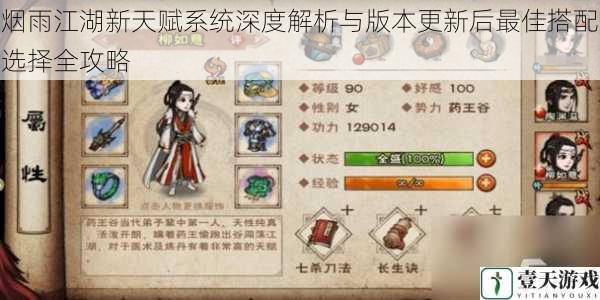 烟雨江湖新天赋系统深度解析与版本更新后最佳搭配选择全攻略