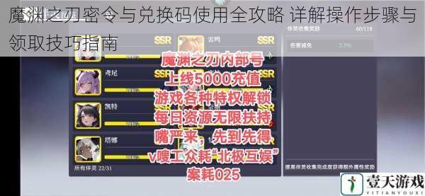 魔渊之刃密令与兑换码使用全攻略 详解操作步骤与领取技巧指南