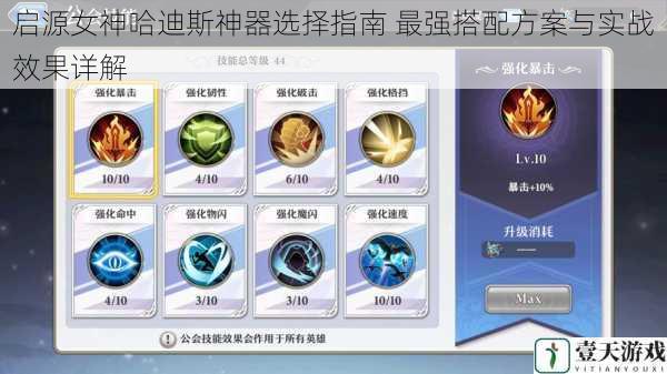 启源女神哈迪斯神器选择指南 最强搭配方案与实战效果详解