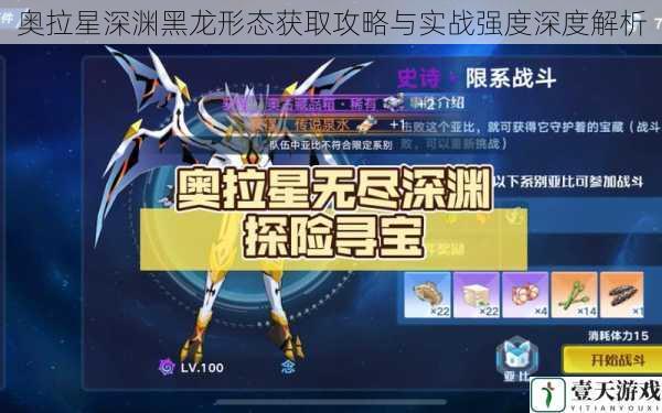 奥拉星深渊黑龙形态获取攻略与实战强度深度解析