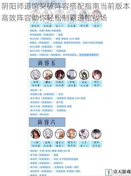 阴阳师道馆突破阵容搭配指南当前版本高效阵容助你轻松制霸道馆战场