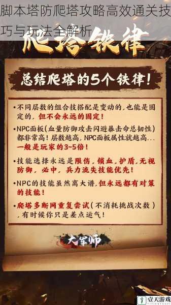 脚本塔防爬塔攻略高效通关技巧与玩法全解析