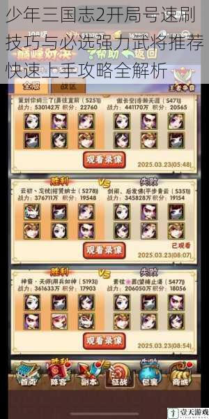 少年三国志2开局号速刷技巧与必选强力武将推荐快速上手攻略全解析