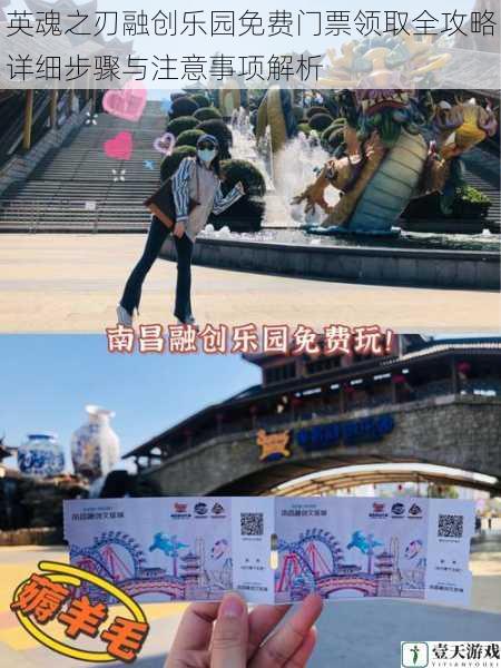 英魂之刃融创乐园免费门票领取全攻略详细步骤与注意事项解析