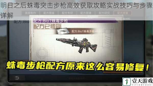 明日之后蛛毒突击步枪高效获取攻略实战技巧与步骤详解