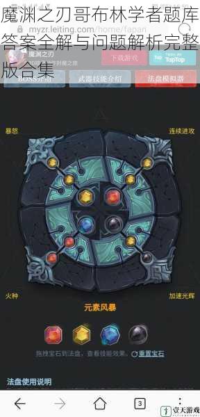 魔渊之刃哥布林学者题库答案全解与问题解析完整版合集
